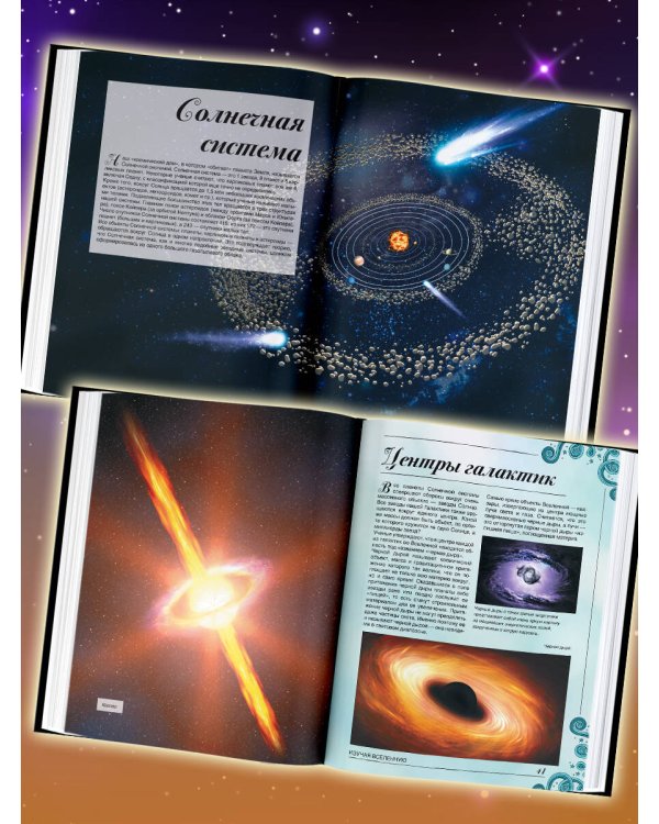 Большая книга о космосе. 1001 фотография