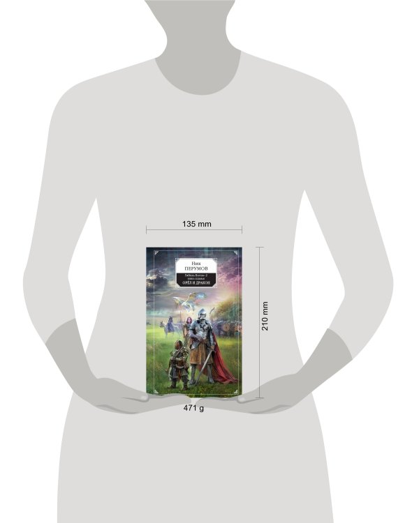 Гибель Богов-2. Книга седьмая. Орёл и Дракон