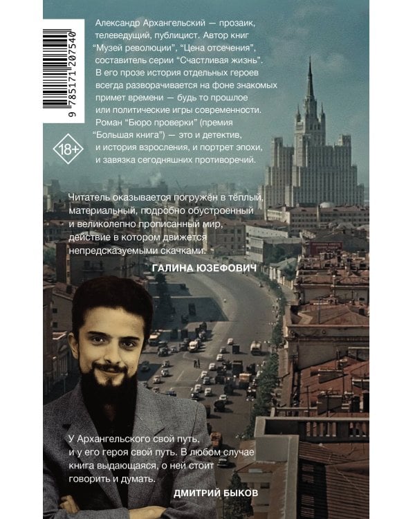 Бюро проверки