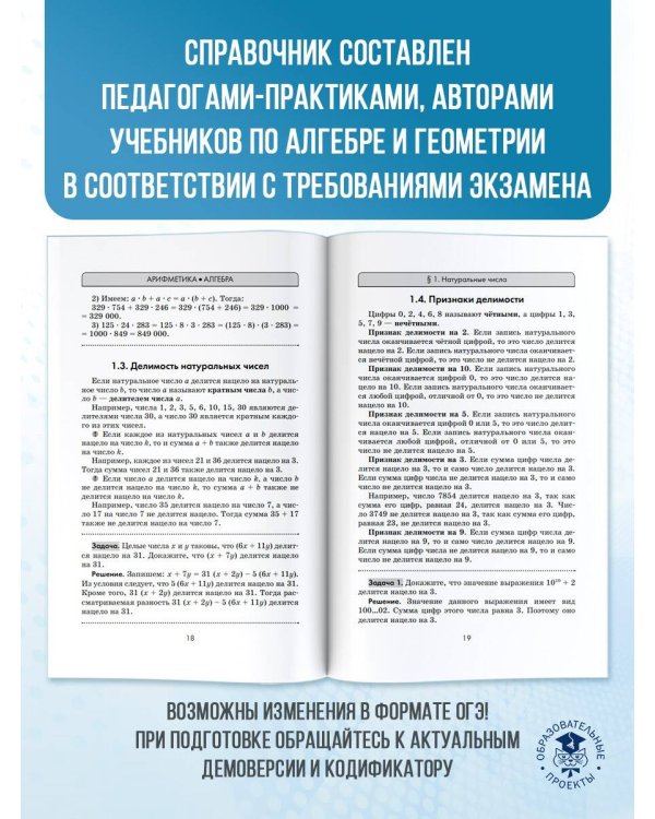 ОГЭ. Математика. Новый полный справочник для подготовки к ОГЭ