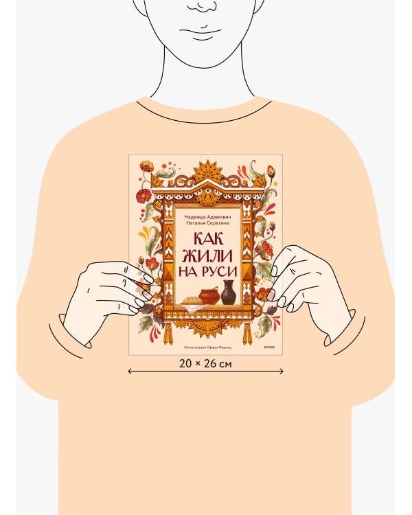 Как жили на Руси