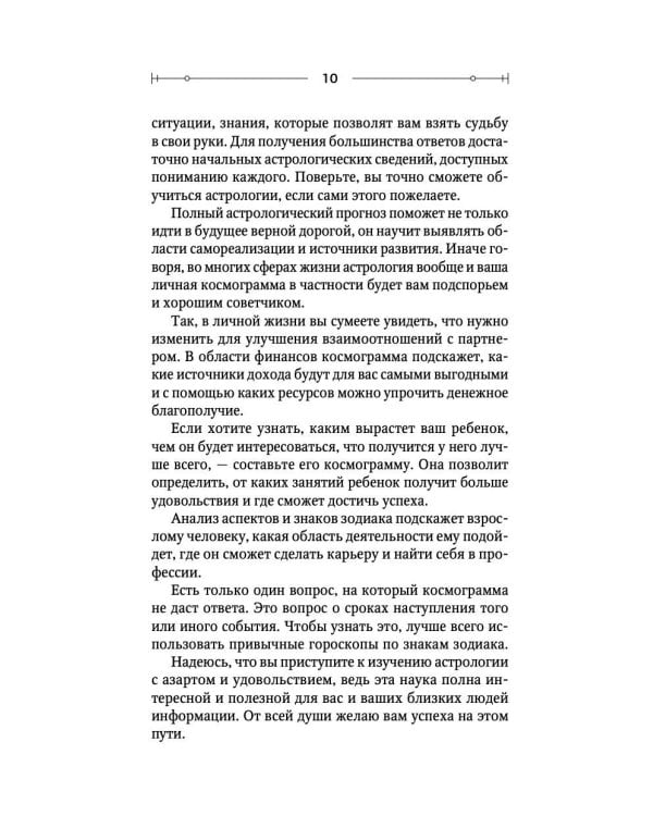 Тайная книга астролога. Космограмма, натальная карта. Составление гороскопов