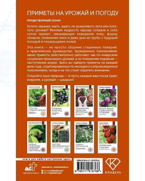 Приметы на урожай и погоду. Плодотворный сезон