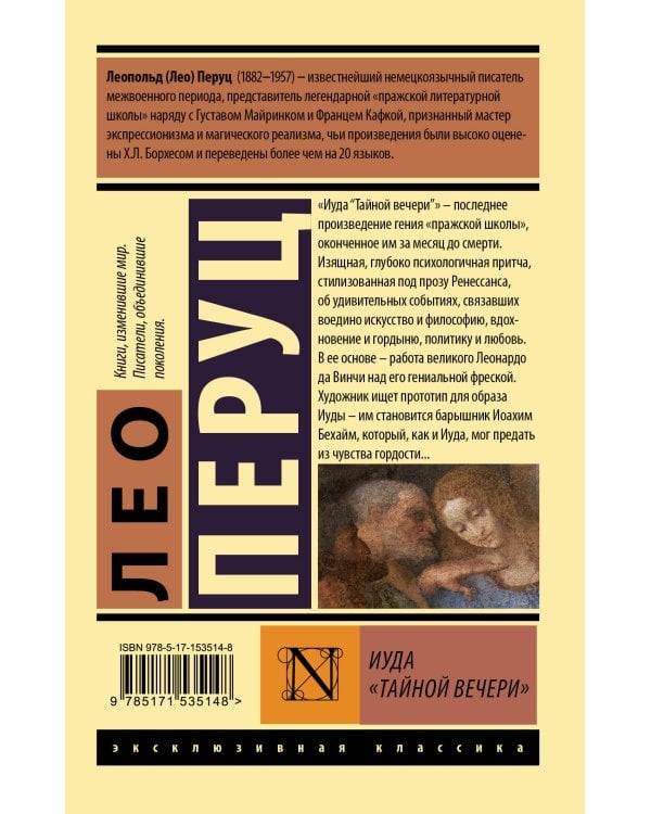 Иуда «Тайной вечери»