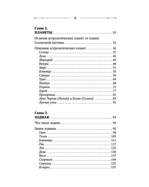 Тайная книга астролога. Космограмма, натальная карта. Составление гороскопов