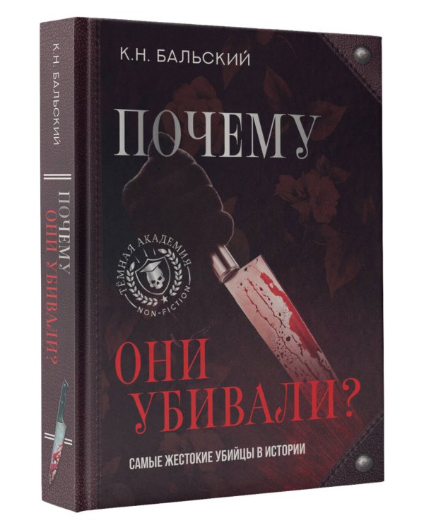 Почему они убивали? Самые жестокие убийцы в истории