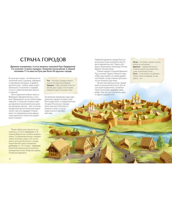 Как жили на Руси