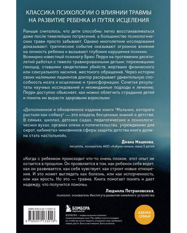 Мальчик, которого растили как собаку