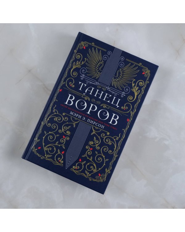 Танец воров