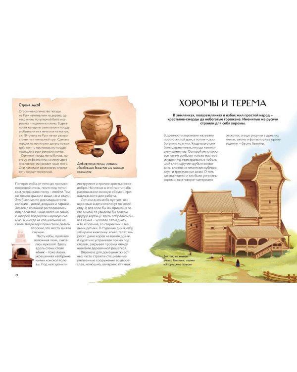 Как жили на Руси