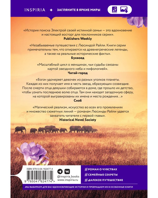 Семь сестер. Сестра солнца