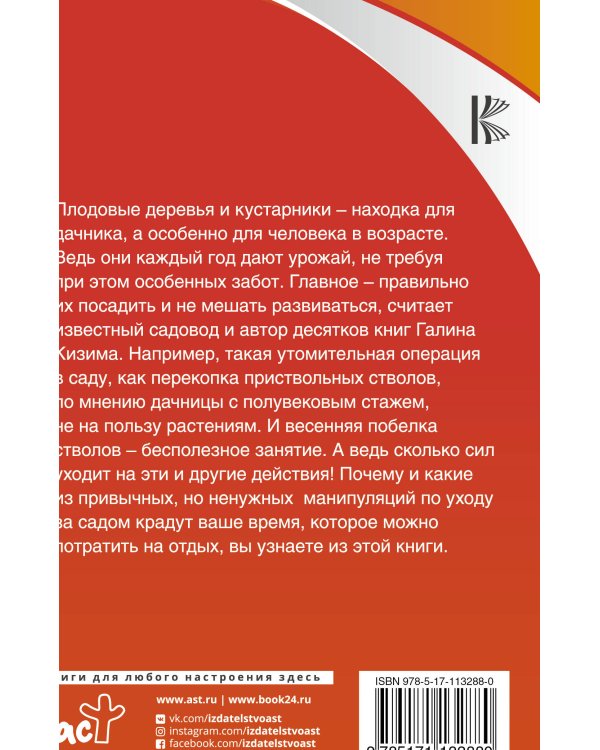 Урожайный сад для тех, кому за... без лишних усилий