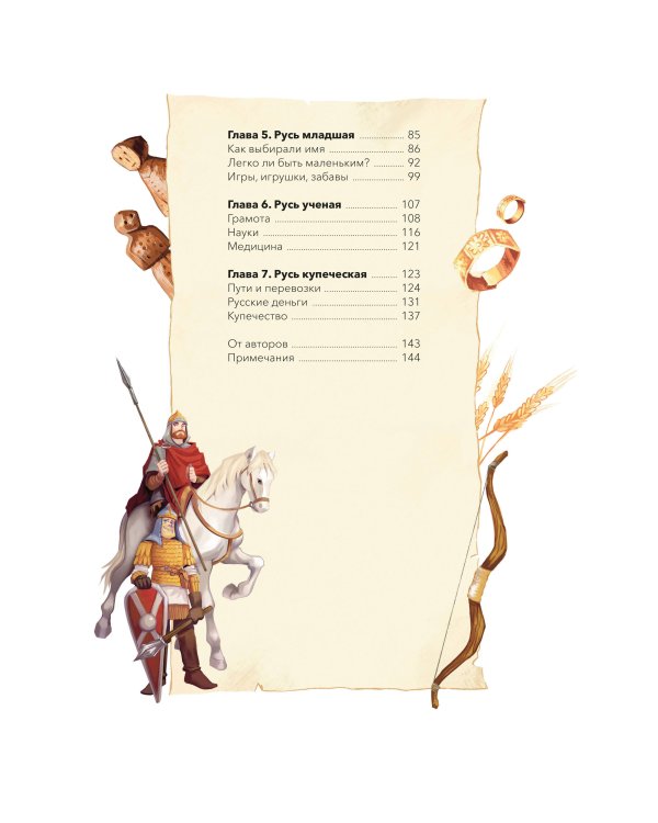 Как жили на Руси