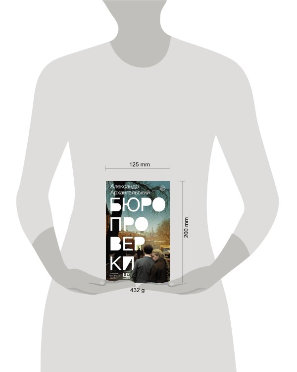 Бюро проверки