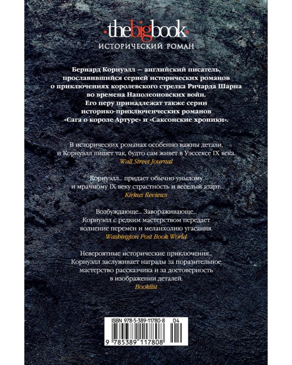 Властелин Севера. Песнь меча