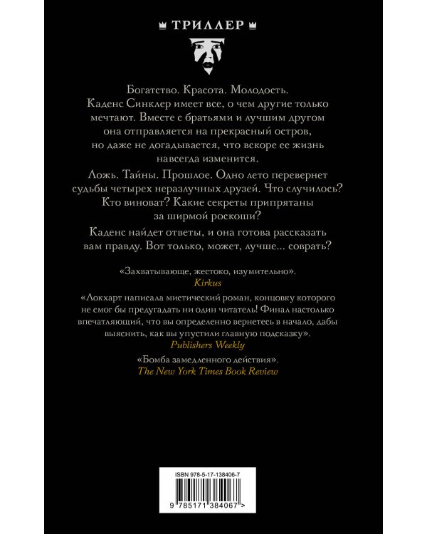 Мы были лжецами