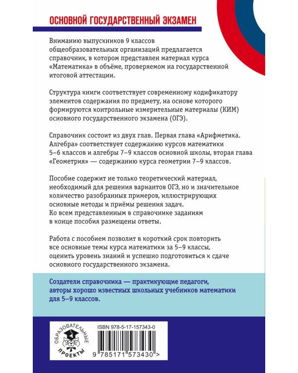 ОГЭ. Математика. Новый полный справочник для подготовки к ОГЭ