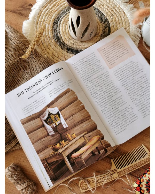 Как жили на Руси