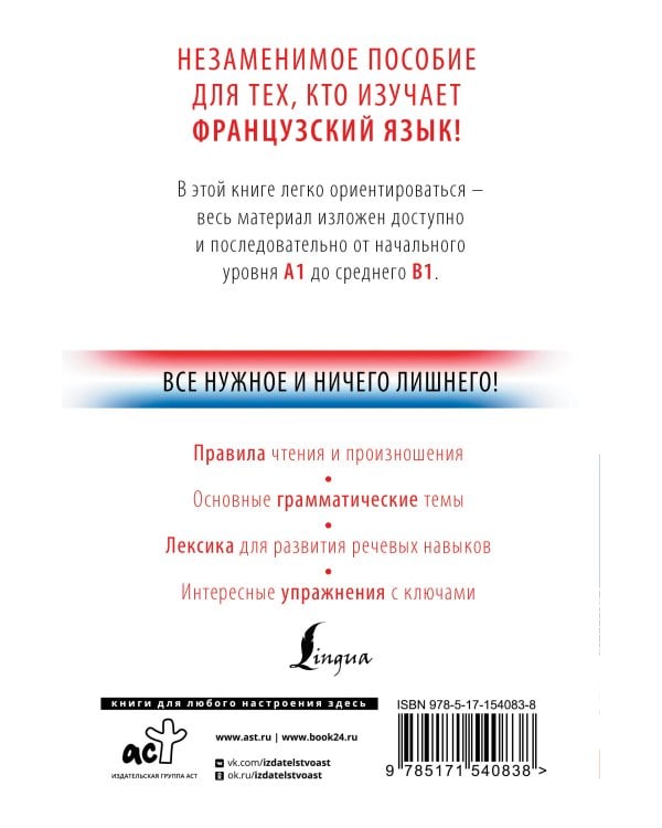 Французский с нуля