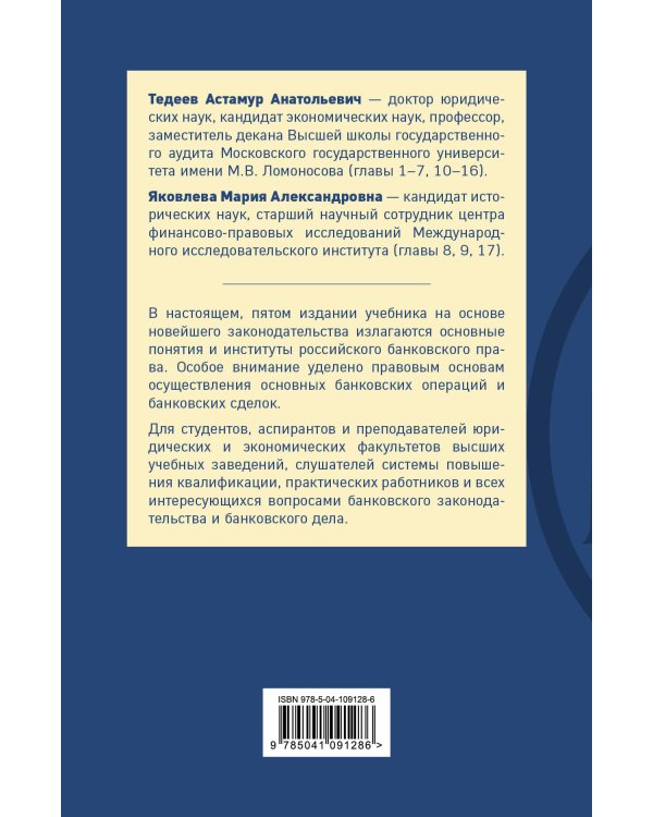 Банковское право. Учебник