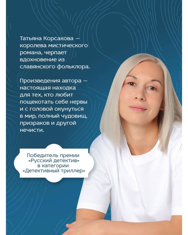 Светочи тьмы