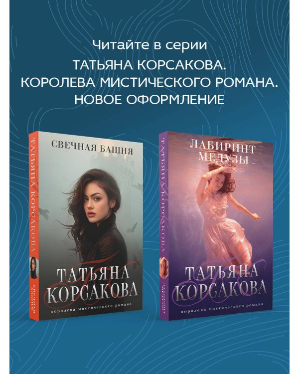 Светочи тьмы