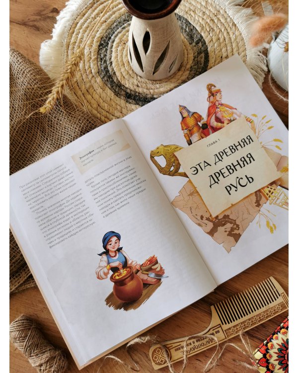 Как жили на Руси