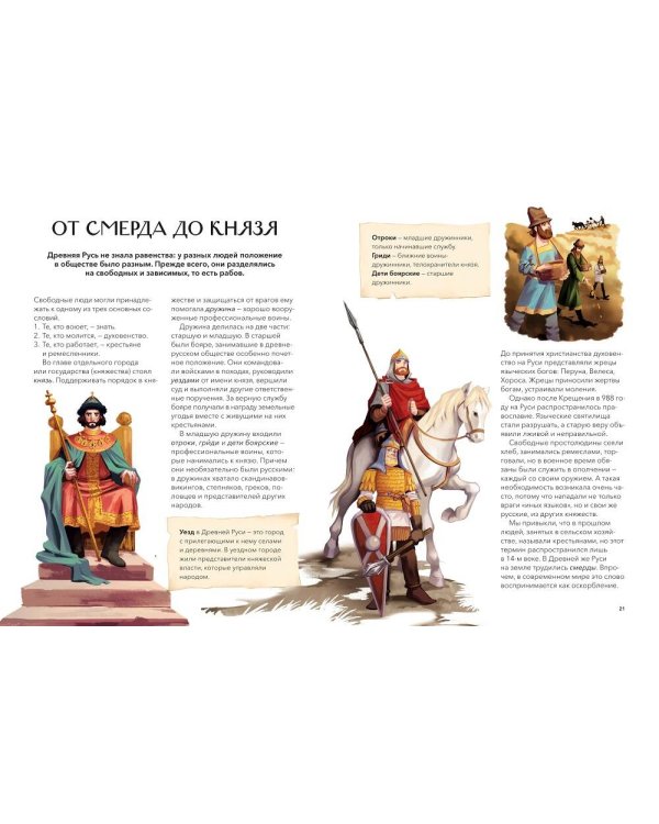 Как жили на Руси