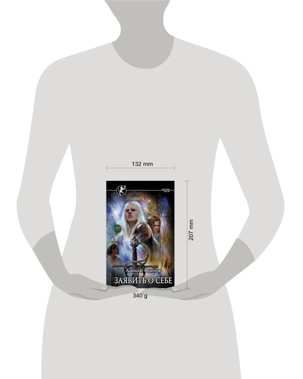 Заявить о себе