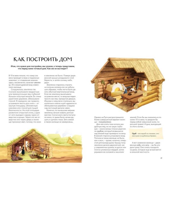 Как жили на Руси