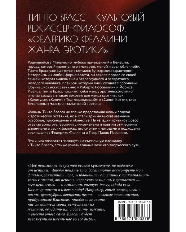 Жажда свободы. Этика, эстетика и эротика