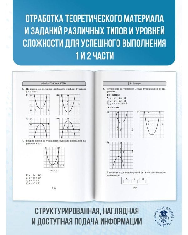 ОГЭ. Математика. Новый полный справочник для подготовки к ОГЭ