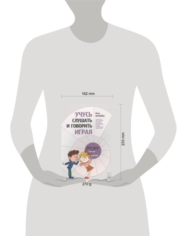 Учусь слушать и говорить играя. ИЗД. 3
