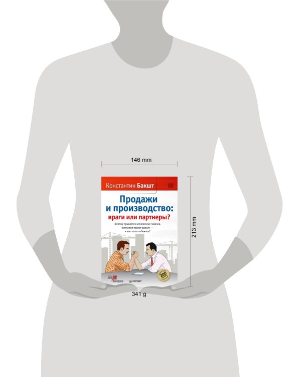 Продажи и производство: враги или партнеры? Почему срывается исполнение заказов, компания теряет деньги – и как этого избежать?