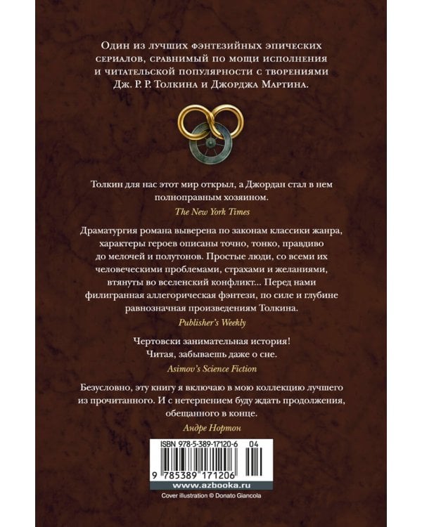 Колесо Времени. Кн. 3. Дракон Возрожденный