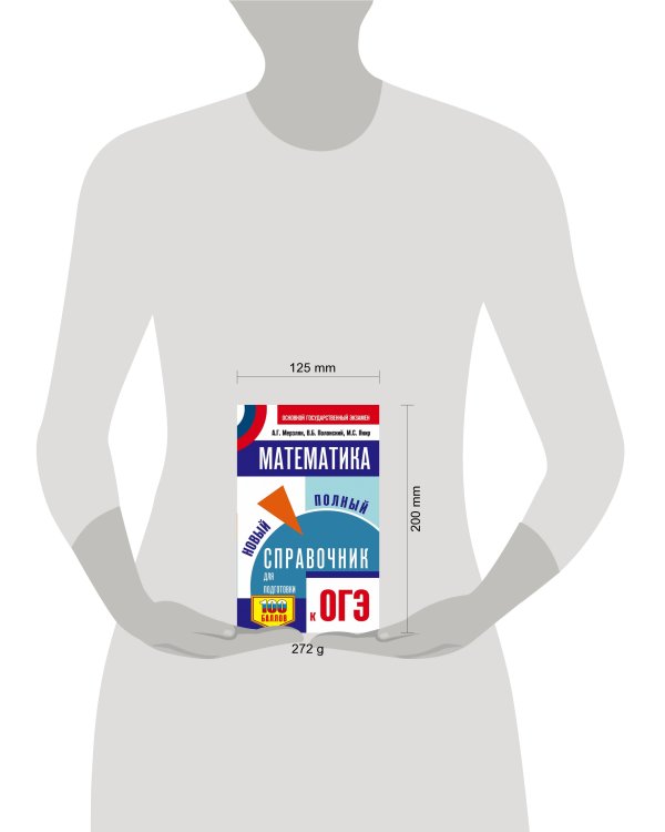 ОГЭ. Математика. Новый полный справочник для подготовки к ОГЭ