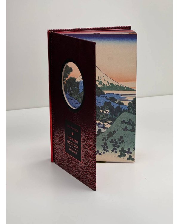 Поэзия Востока. Япония