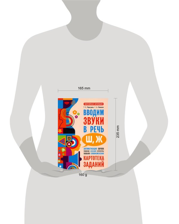 Вводим звуки Ш, Ж в речь. Картотека заданий