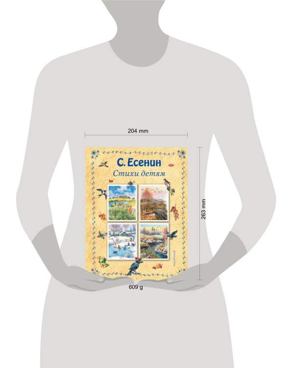 Стихи детям (ил. В. Канивца)