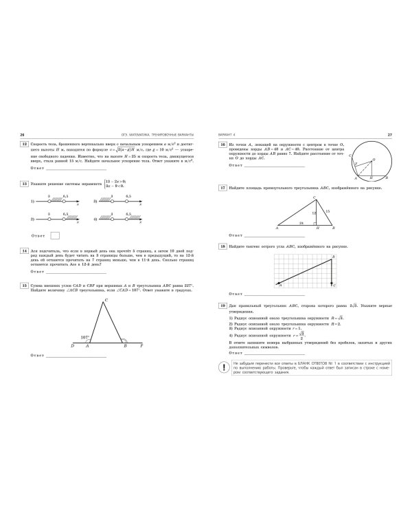 ОГЭ-2025. Математика. Тренировочные варианты. 30 вариантов