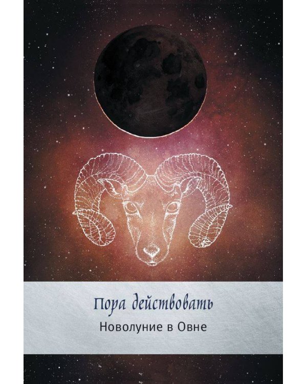 Оракул Лунология. 44 карты и инструкция для предсказаний. Moonology