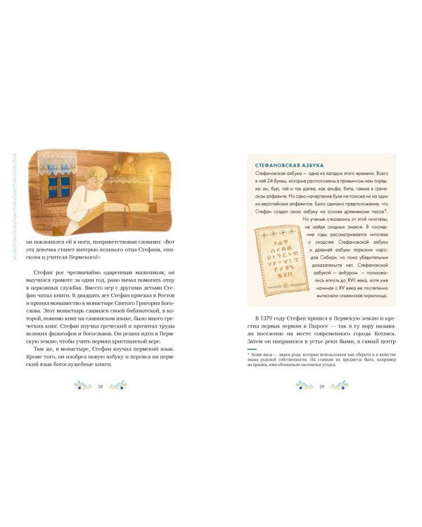 Пермские мифы для детей