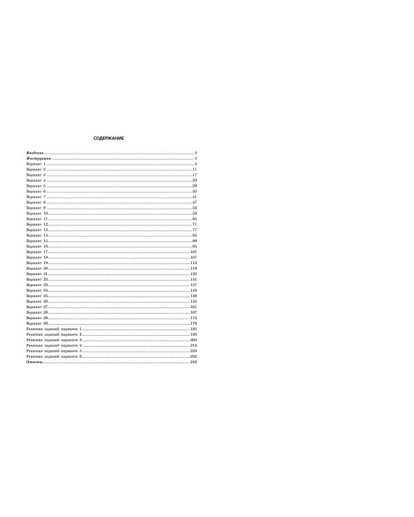 ОГЭ-2025. Математика. Тренировочные варианты. 30 вариантов