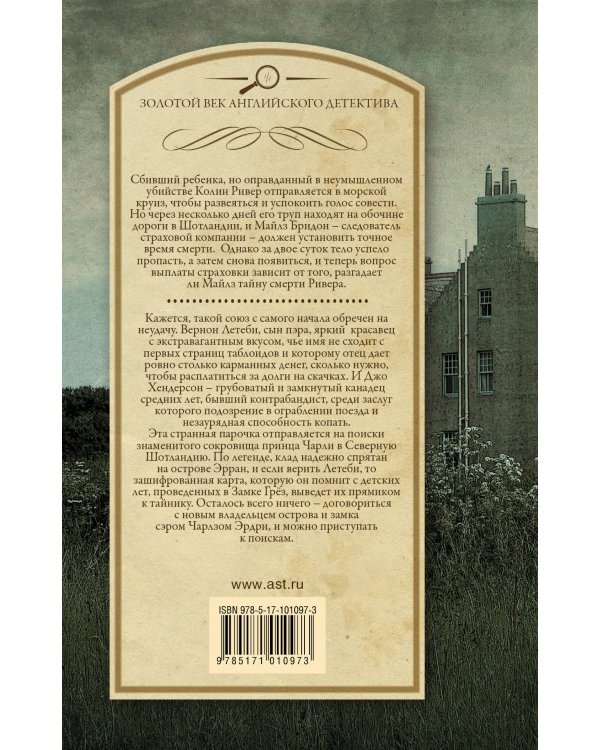 Все еще мертв. Фальшивые намерения