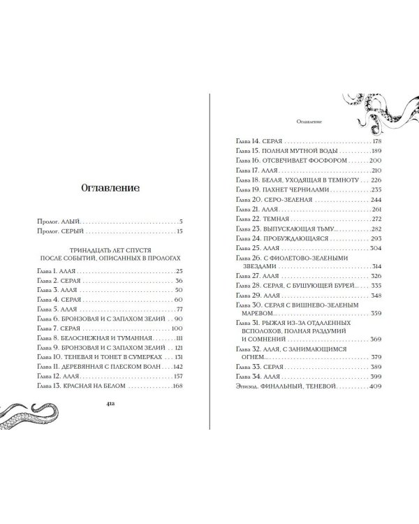 Монстр под алыми парусами