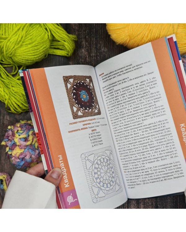 Коллекция мотивов крючком. Бабушкины квадраты по-новому