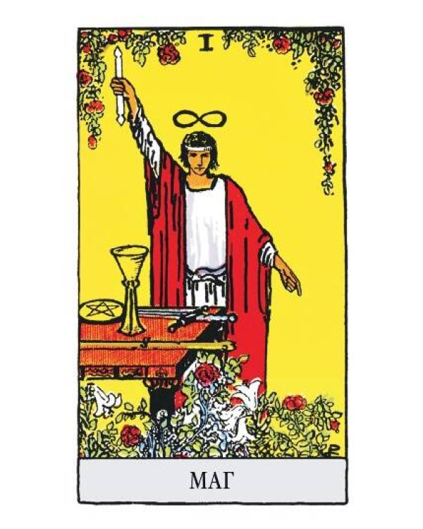 Мини Таро Уэйта-Смит. Классическое таро. 78 карт для гадания