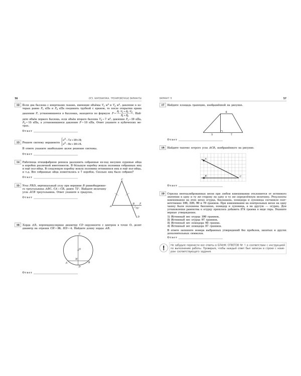 ОГЭ-2025. Математика. Тренировочные варианты. 30 вариантов
