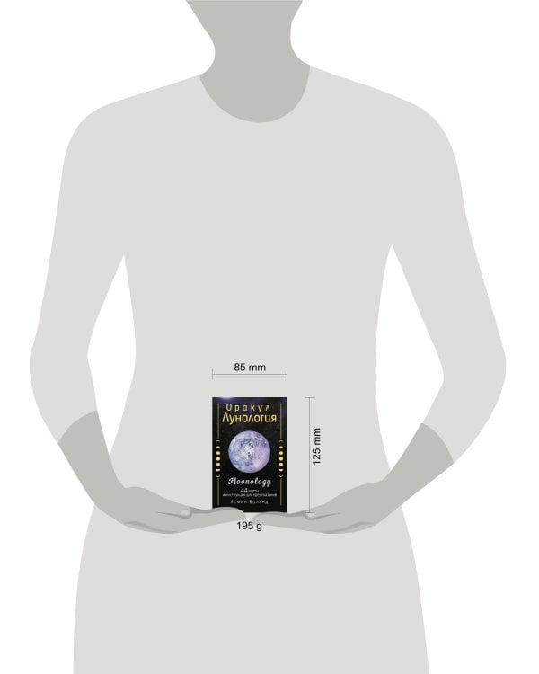 Оракул Лунология. 44 карты и инструкция для предсказаний. Moonology