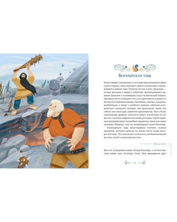 Пермские мифы для детей